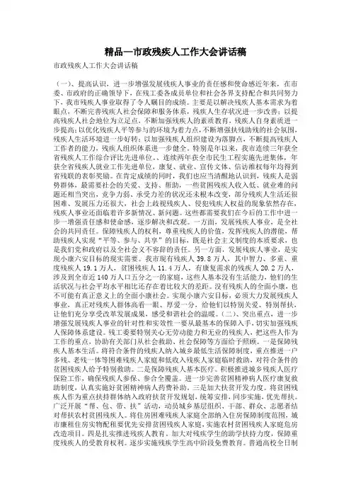 精品—市政残疾人工作大会讲话稿