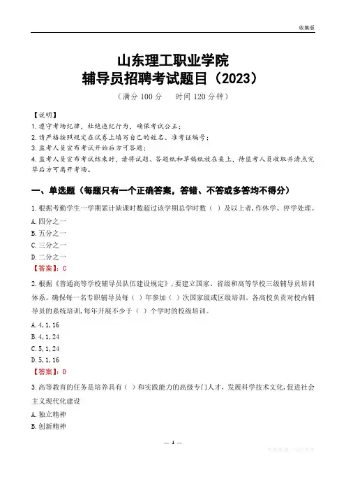 山东理工职业学院辅导员考试题库(2023)