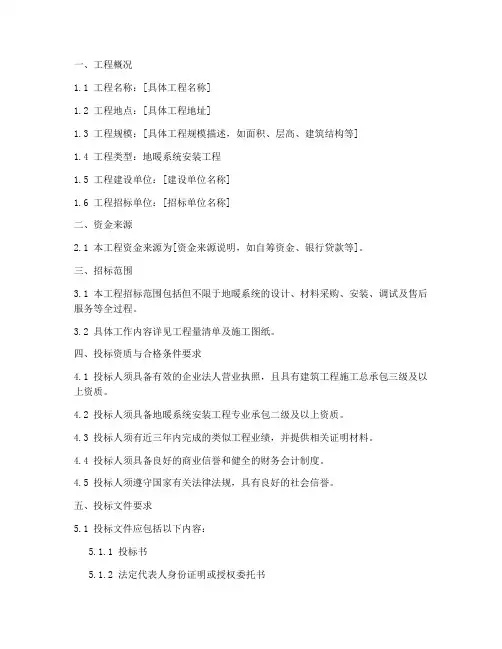 地暖工程施工招标文件
