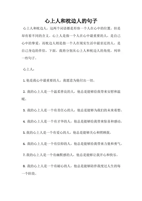 心上人和枕边人的句子