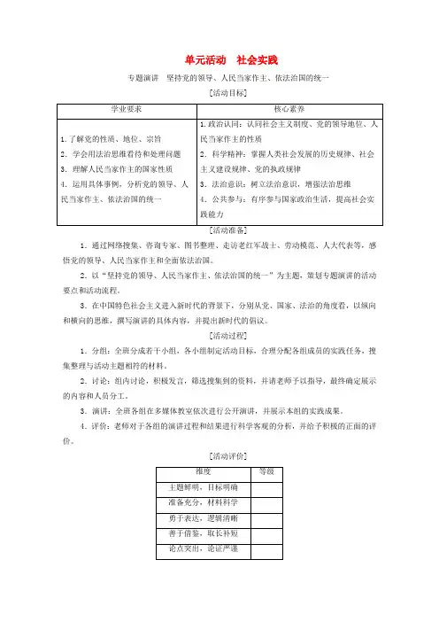 新教材高中政治第三单元全面依法治国单元活动社会实践学案新人教版必修