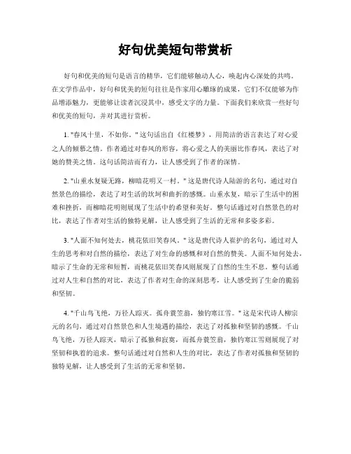 好句优美短句带赏析