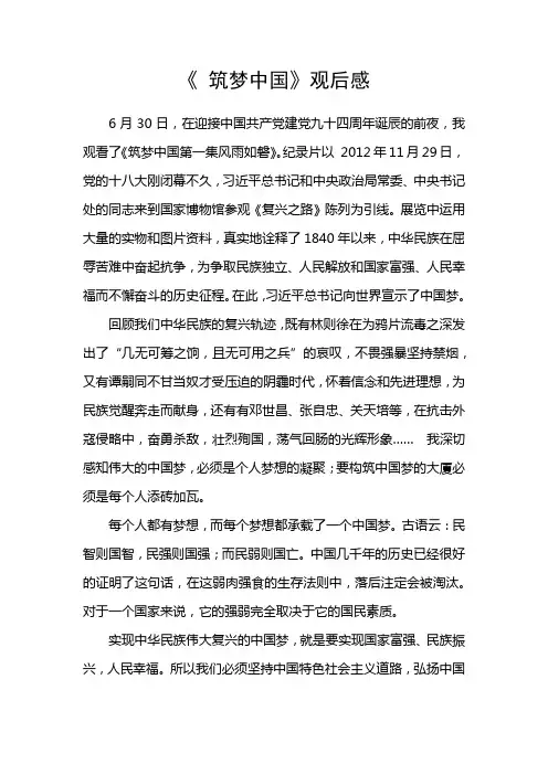筑梦中国