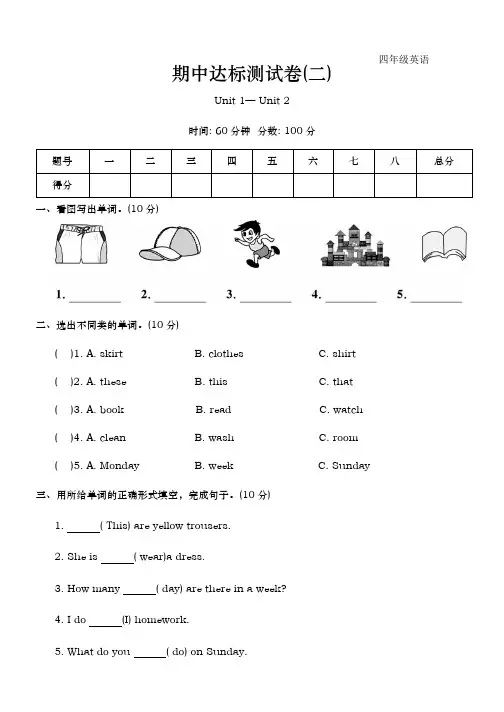 期中达标测试卷(试题)-2024-2025学年冀教版(三起)英语四年级上册  (1)