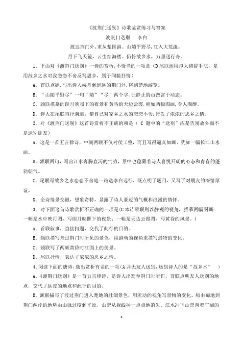 《渡荆门送别》诗歌鉴赏练习与答案
