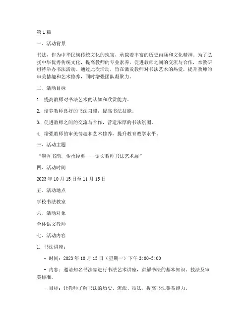 语文教研组书法活动方案(3篇)
