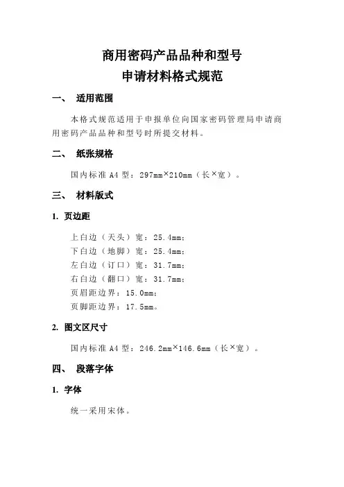商用密码产品品种和型号
