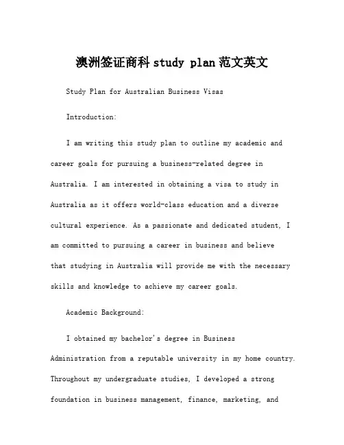 澳洲签证商科study plan范文英文