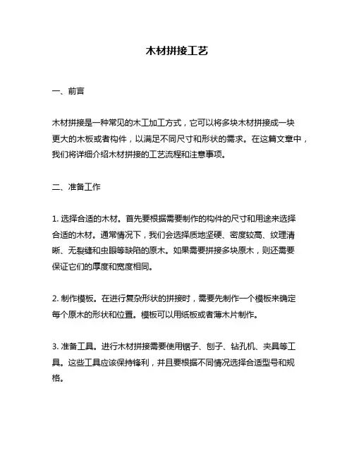 木材拼接工艺