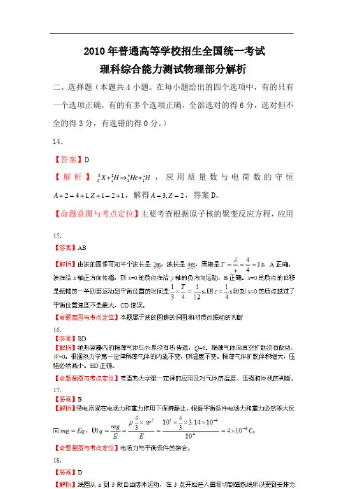 2010年高考理综解析