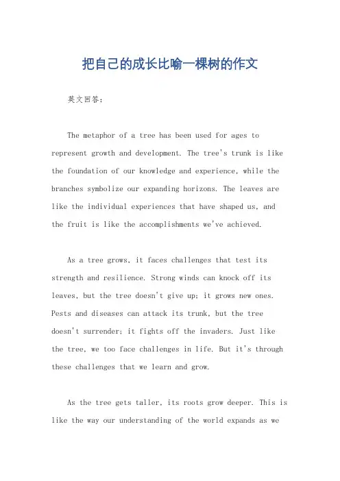 把自己的成长比喻一棵树的作文