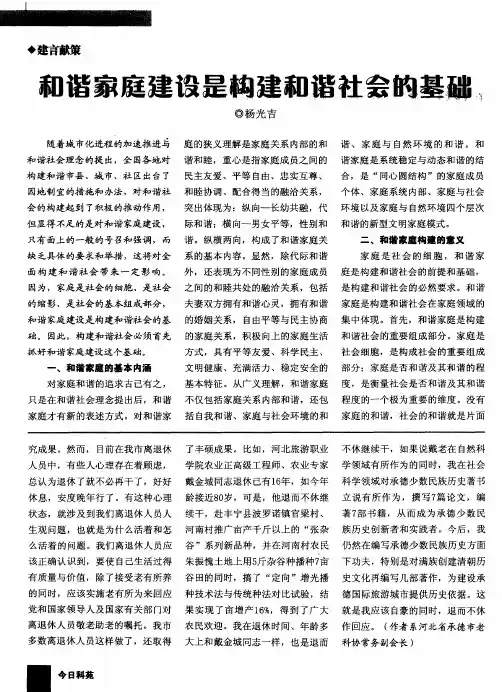 和谐家庭建设是构建和谐社会的基础