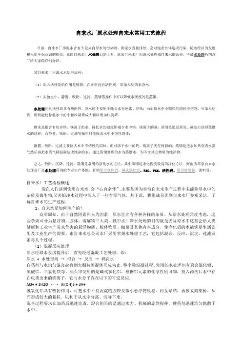 自来水厂原水处理自来水常用工艺流程