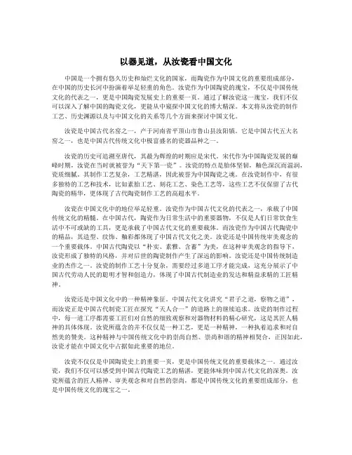 以器见道,从汝瓷看中国文化