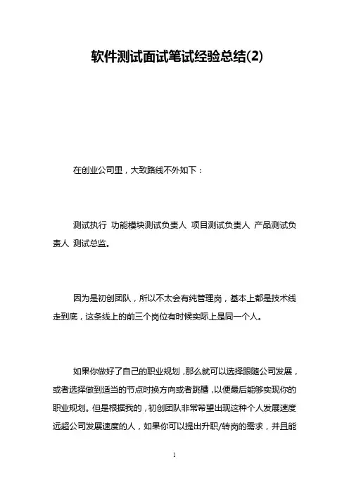 软件测试面试笔试经验总结(2)