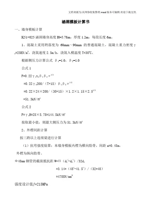 涵洞模板计算书