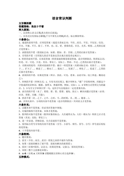 公务员 语言常识判断