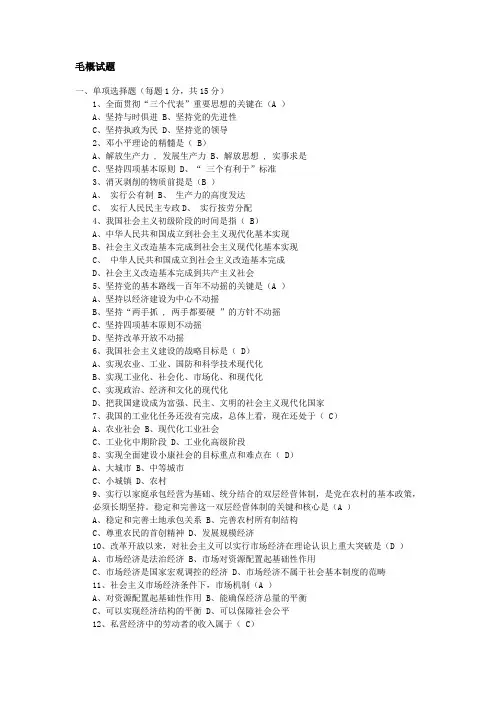 毛邓试题