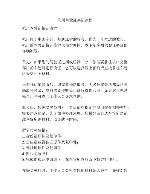 杭州驾驶证换证流程