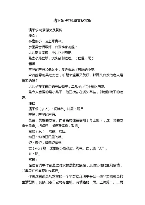 清平乐·村居原文及赏析