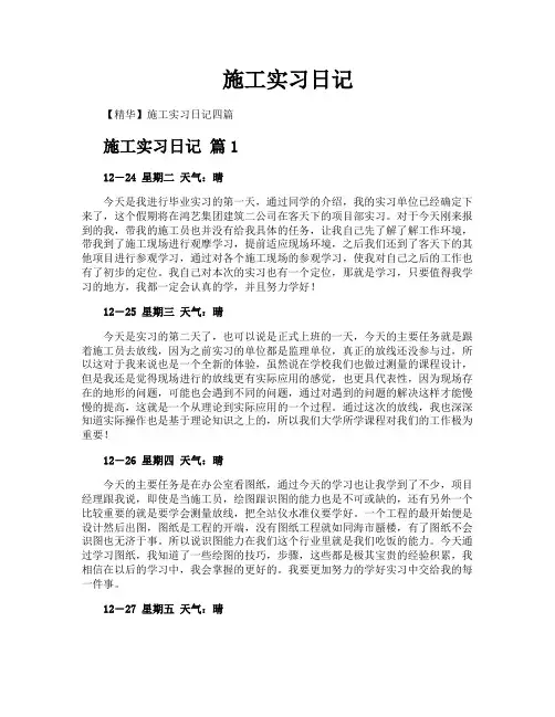 施工实习日记