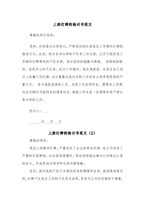 上班打牌的检讨书范文（2篇）