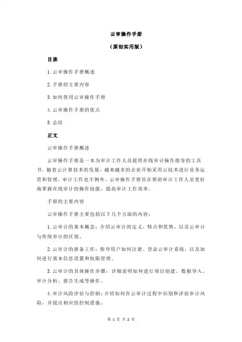 云审操作手册