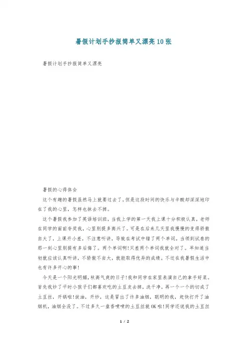 暑假计划手抄报简单又漂亮10张