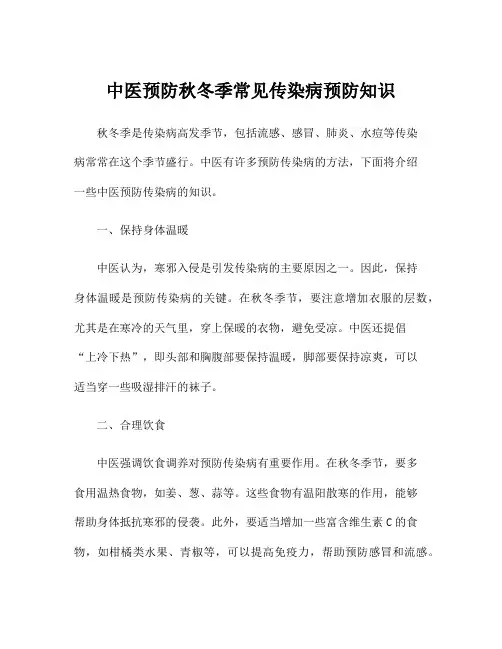 中医预防秋冬季常见传染病预防知识