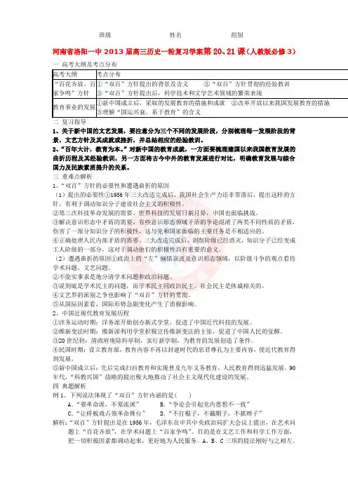 高三历史一轮复习学案第20、21课(人教版必修3).doc