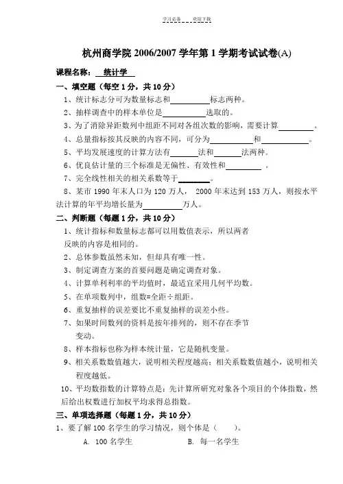 统计学 试卷大整理