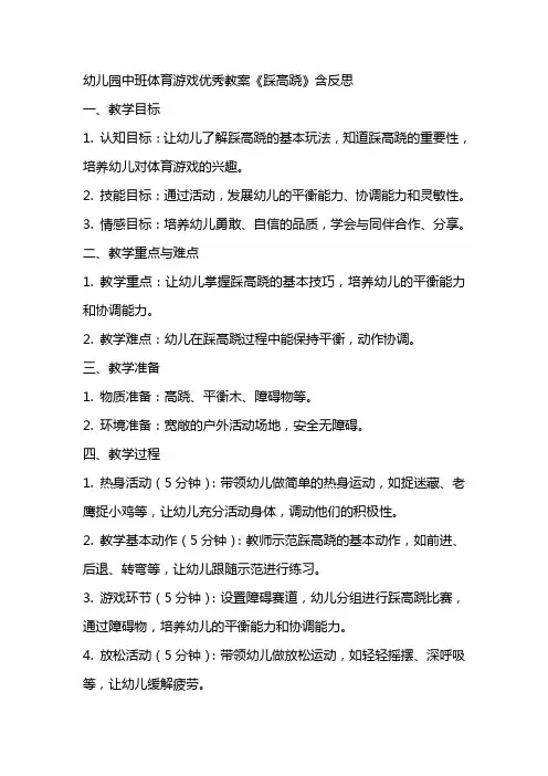 幼儿园中班体育游戏优秀教案《踩高跷》含反思