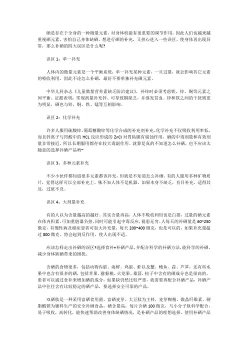 补硒的四大误区是什么