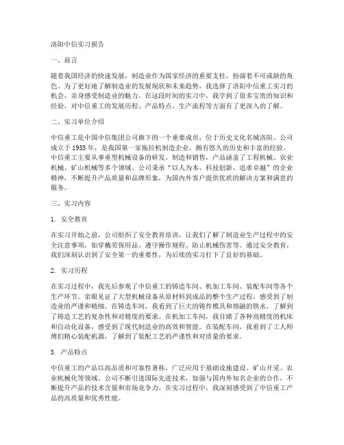 洛阳中信实习报告