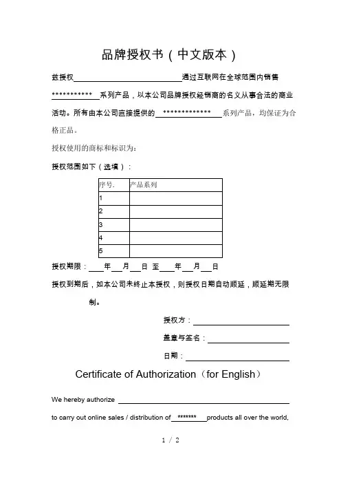 品牌授权书中英文版本