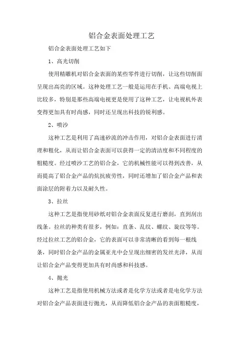 铝合金表面处理工艺
