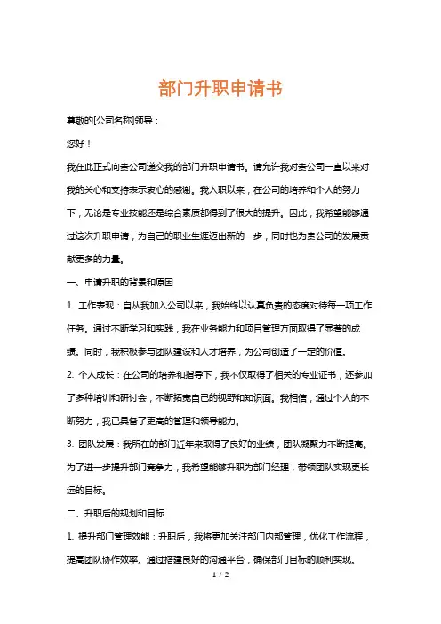 部门升职申请书