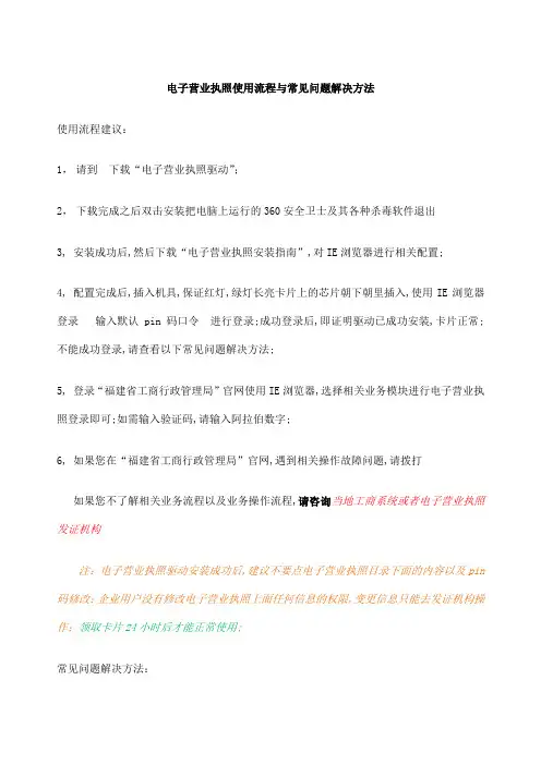 电子营业执照使用流程与常见问题解决方法