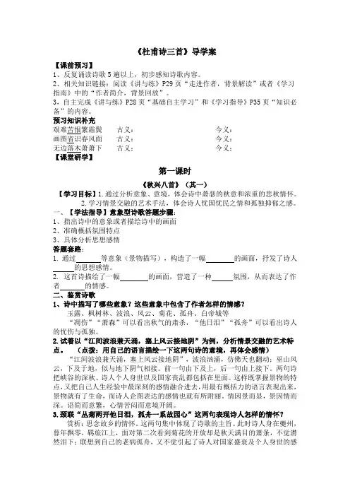 杜甫诗三首导学案