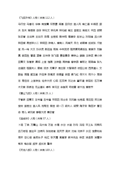 金庸武侠小说人物称号(江湖花名)【江湖人称】