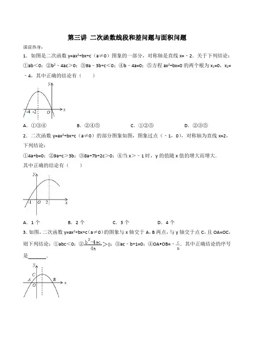 2019中考数学总复习第三讲  二次函数线段和差问题与面积问题