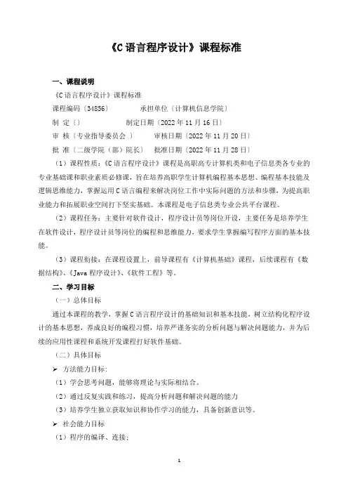 《C语言程序设计》课程标准