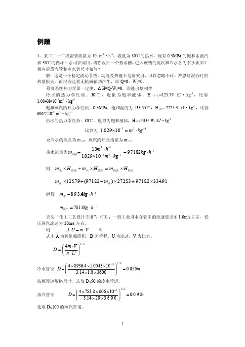 化工热力学第三版答案第6章例题