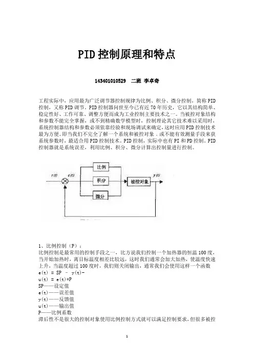 PID控制原理和实例