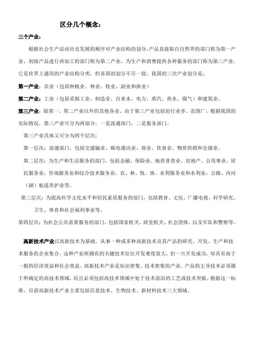 三个产业