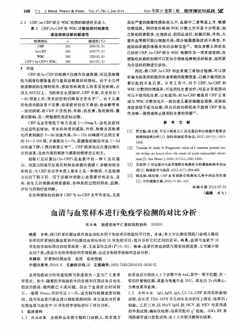 血清与血浆样本进行免疫学检测的对比分析