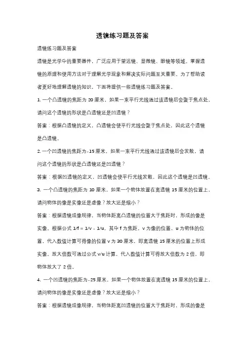透镜练习题及答案