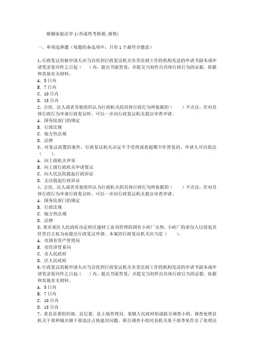 婚姻家庭法学1(形成性考核册,唐艳)