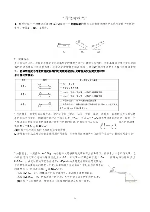 高中物理传送带模型总结