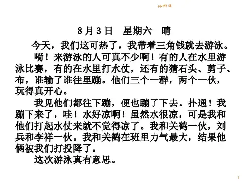 一二年级日记格式教学ppt课件